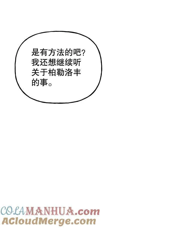 大魔法师的女儿免费奇妙漫画漫画,175.商议对策81图