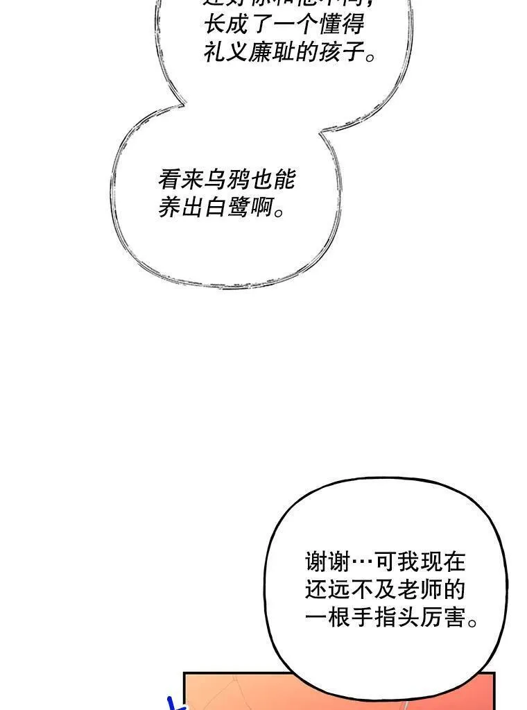 大魔法师的女儿免费奇妙漫画漫画,175.商议对策40图