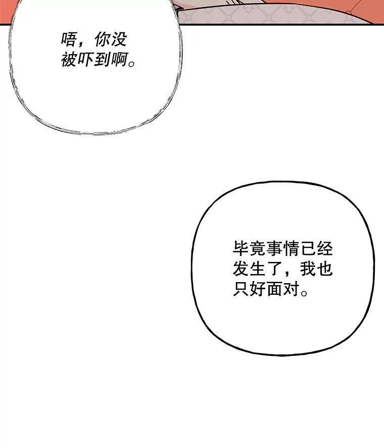 大魔法师的女儿免费奇妙漫画漫画,175.商议对策74图