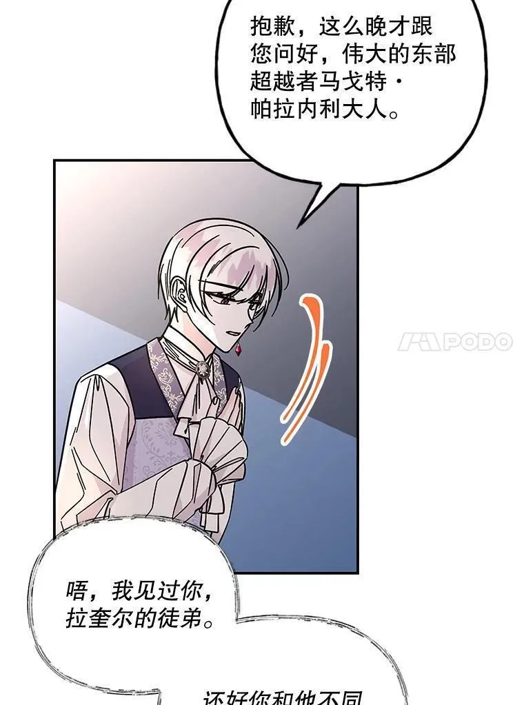 大魔法师的女儿免费奇妙漫画漫画,175.商议对策39图