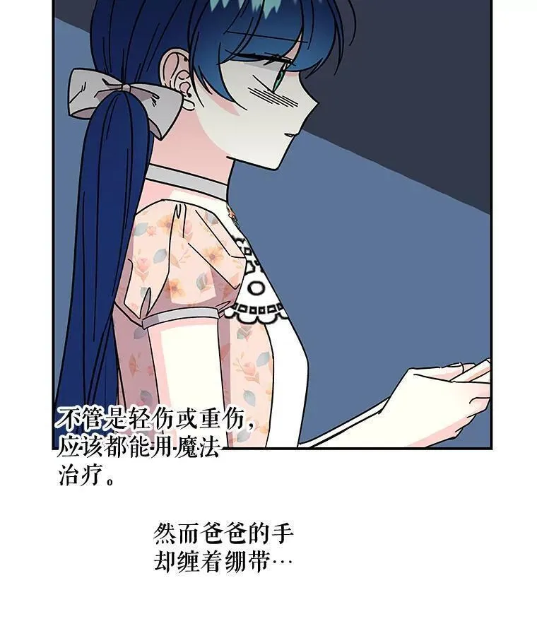 大魔法师的女儿免费奇妙漫画漫画,175.商议对策56图