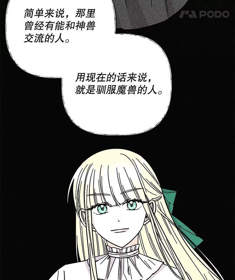 大魔法师的女儿免费观看漫画,176.出发84图