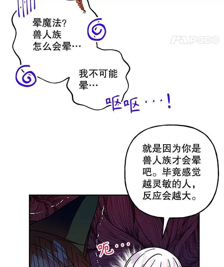 大魔法师的女儿免费观看漫画,176.出发48图