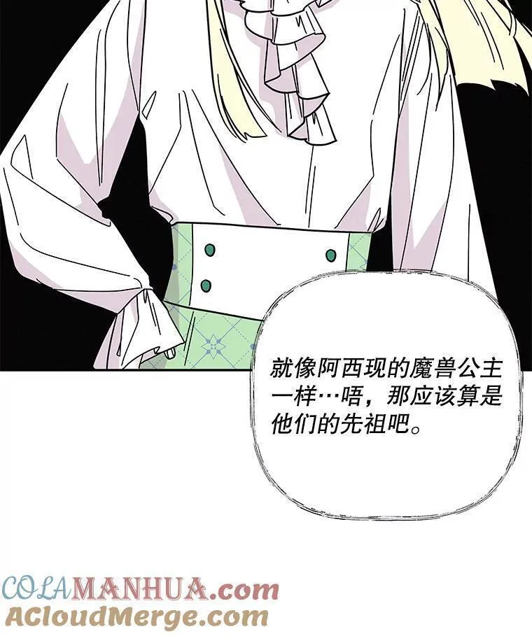 大魔法师的女儿免费观看漫画,176.出发85图