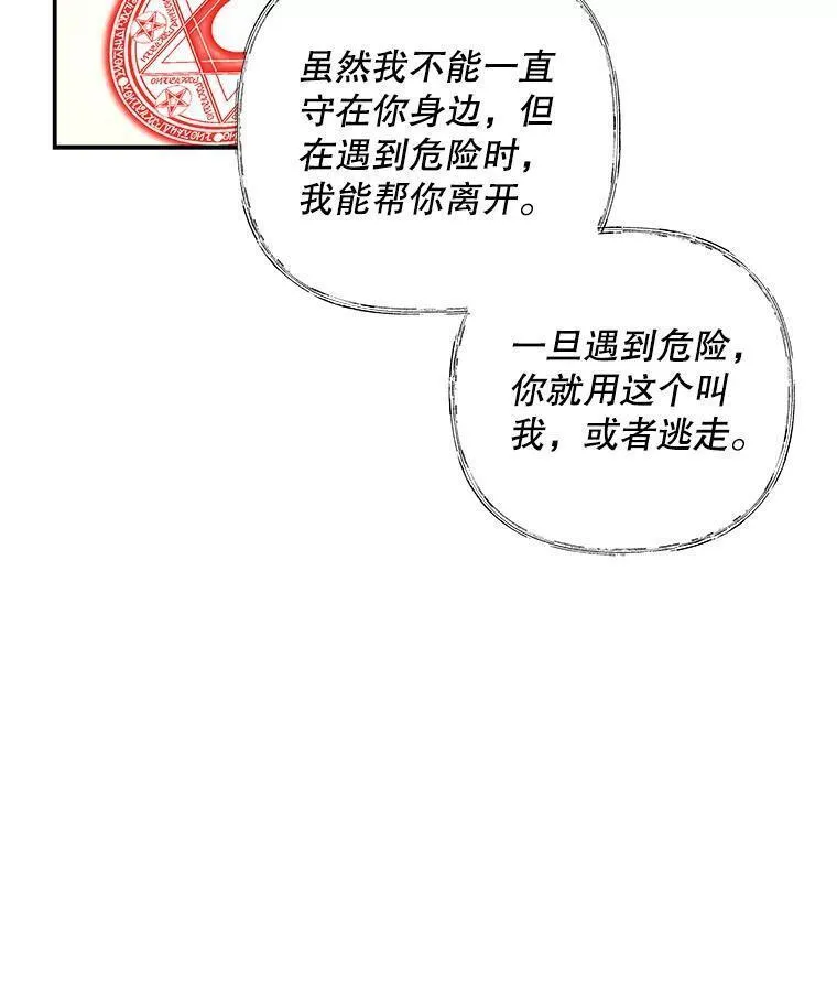 大魔法师的女儿免费观看漫画,176.出发99图