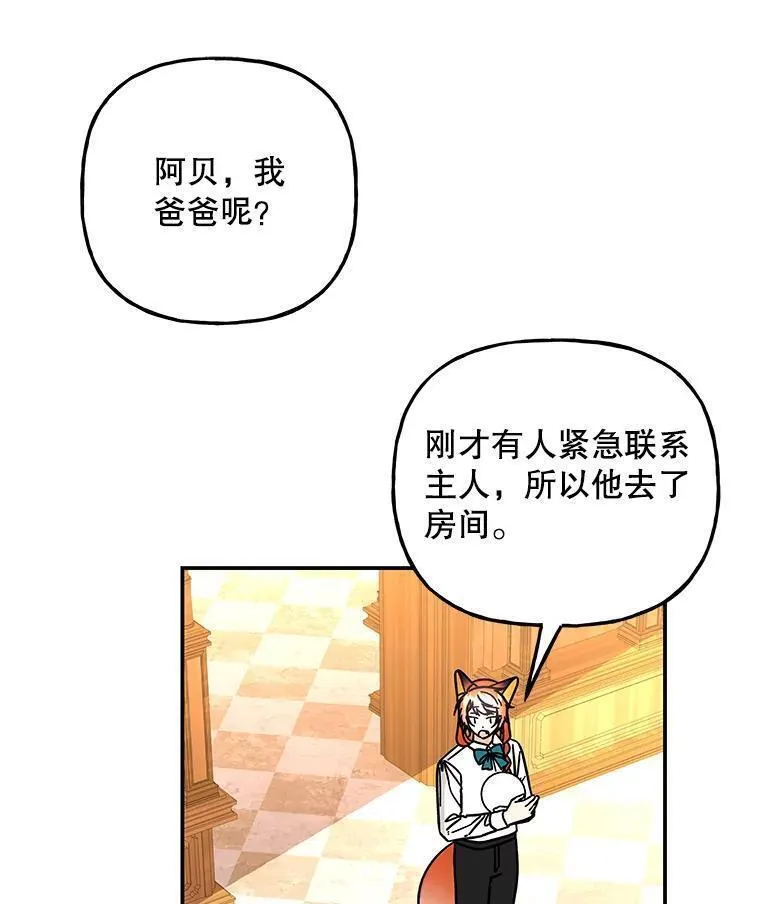 大魔法师的女儿免费观看漫画,176.出发16图