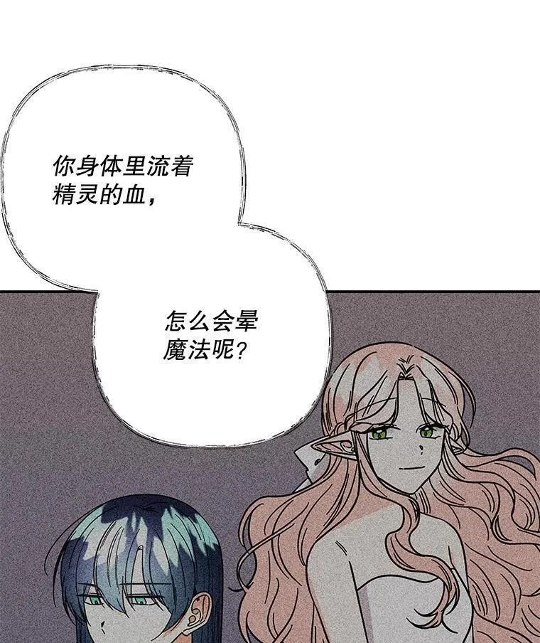 大魔法师的女儿免费观看漫画,176.出发72图