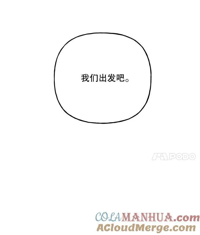 大魔法师的女儿免费观看漫画,176.出发105图