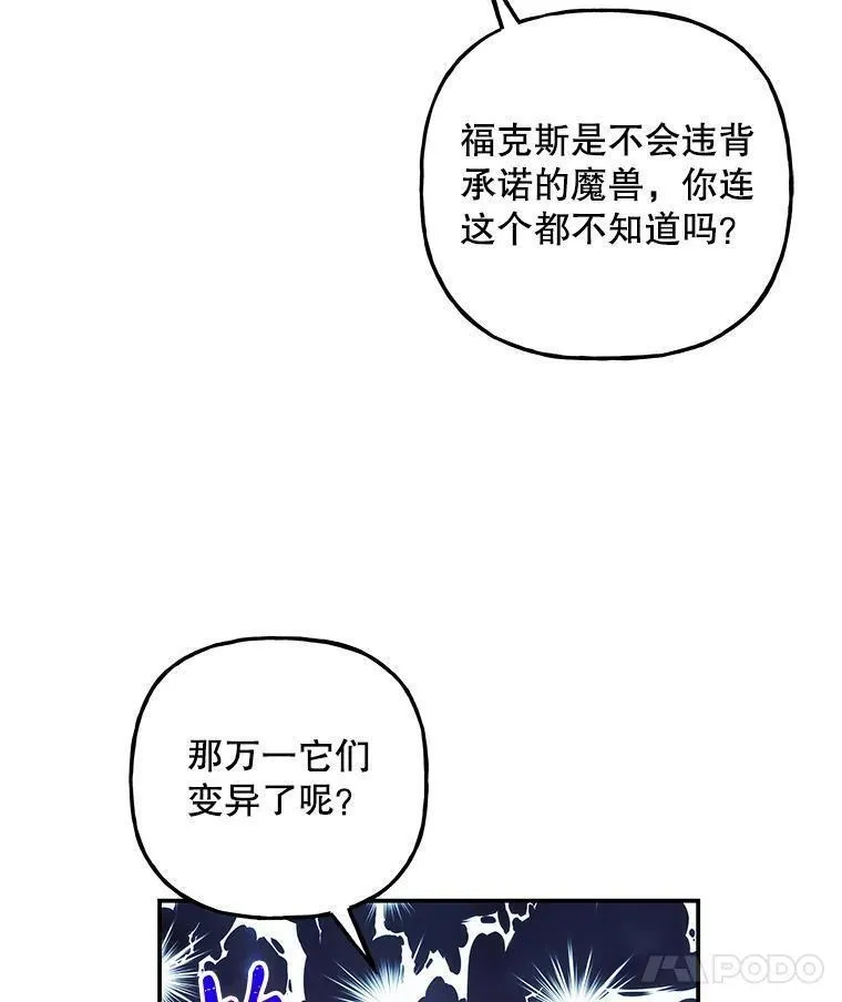 大魔法师的女儿免费奇妙漫画漫画,177.突袭？91图