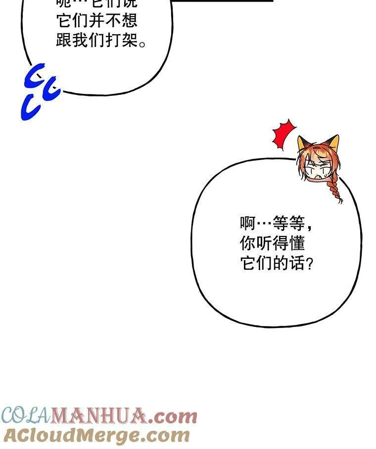 大魔法师的女儿免费奇妙漫画漫画,177.突袭？85图