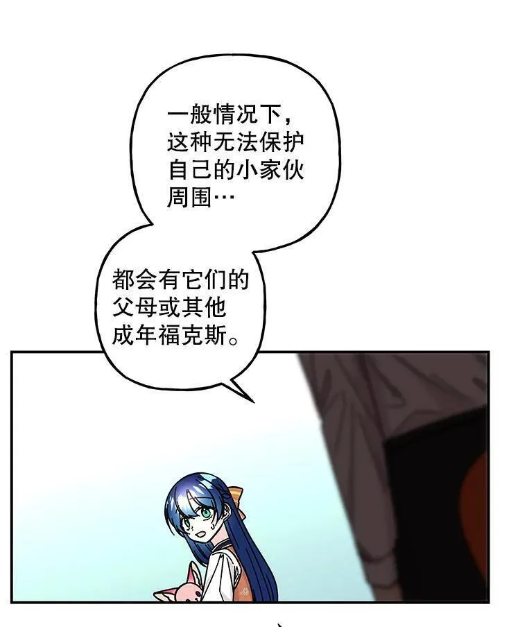 大魔法师的女儿免费奇妙漫画漫画,177.突袭？63图