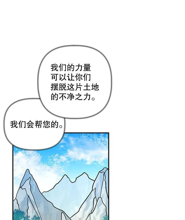 大魔法师的女儿免费奇妙漫画漫画,177.突袭？88图