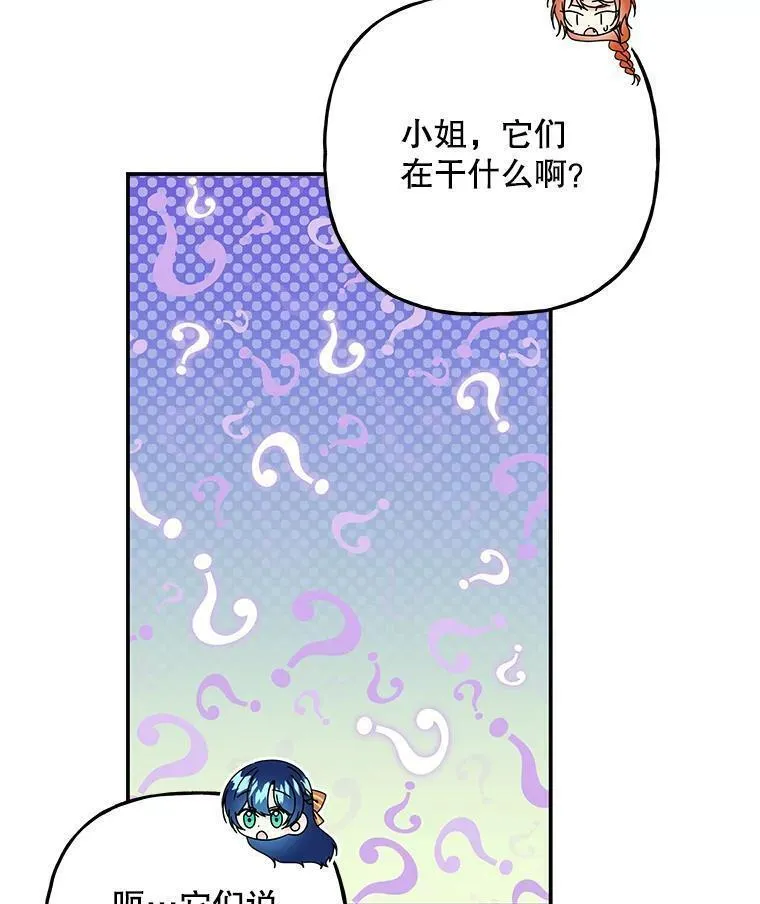 大魔法师的女儿免费奇妙漫画漫画,177.突袭？84图