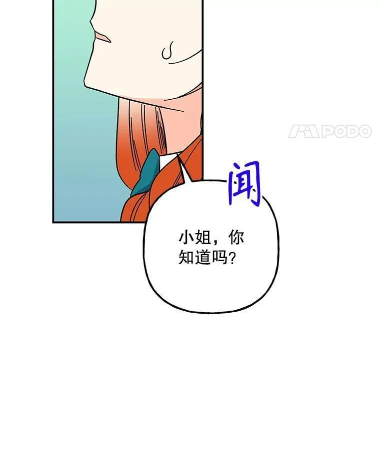 大魔法师的女儿免费奇妙漫画漫画,177.突袭？62图