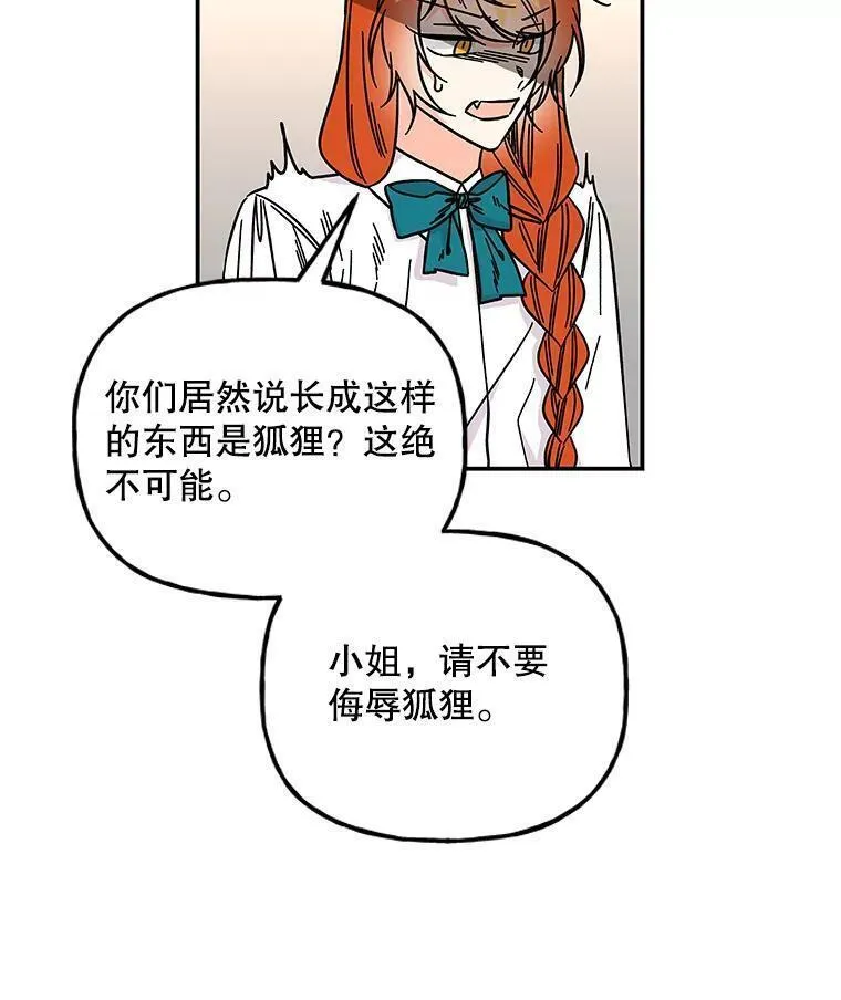 大魔法师的女儿免费奇妙漫画漫画,177.突袭？38图