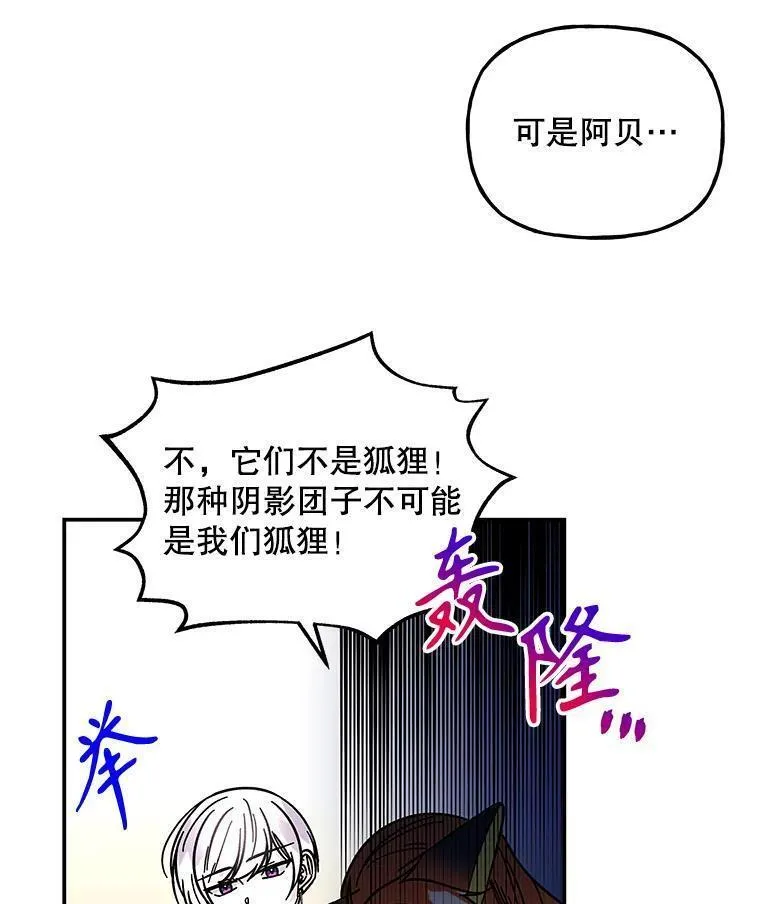 大魔法师的女儿免费奇妙漫画漫画,177.突袭？39图