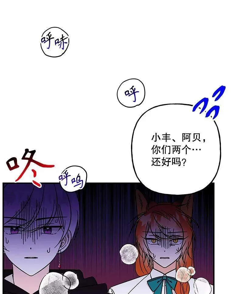 大魔法师的女儿免费奇妙漫画漫画,177.突袭？3图