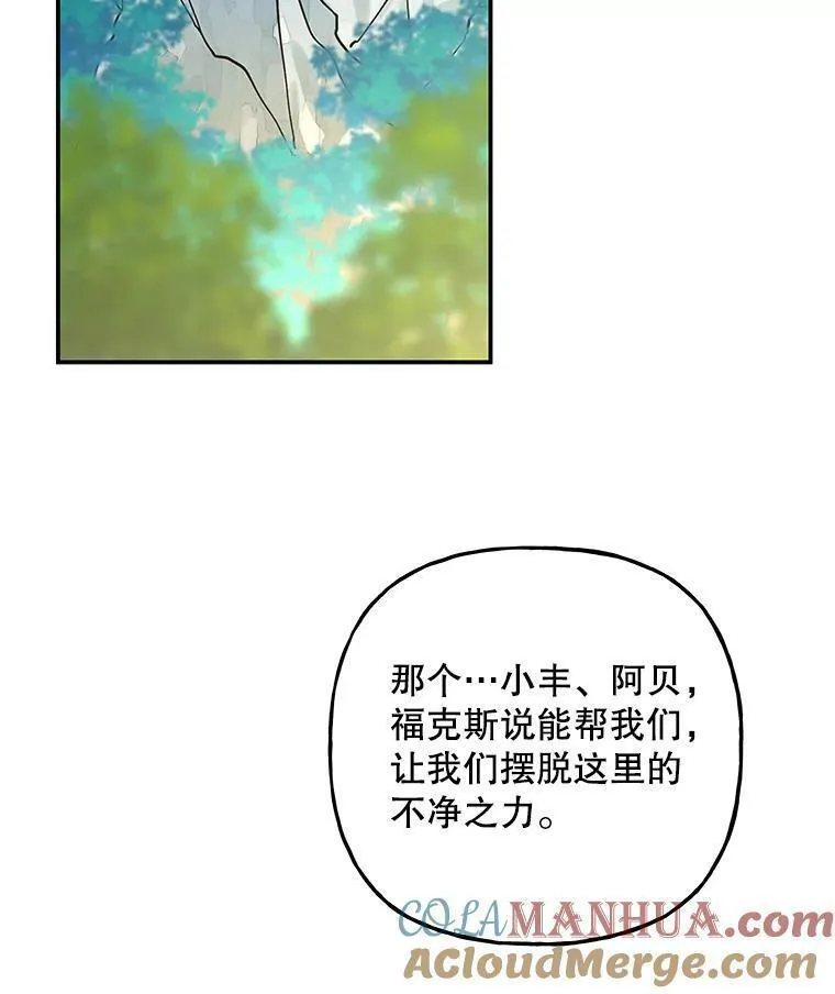 大魔法师的女儿免费奇妙漫画漫画,177.突袭？89图