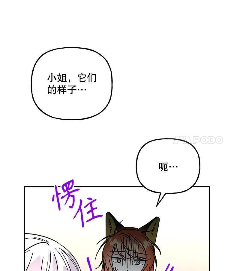 大魔法师的女儿免费奇妙漫画漫画,177.突袭？51图