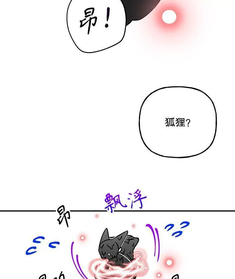 大魔法师的女儿免费奇妙漫画漫画,177.突袭？35图