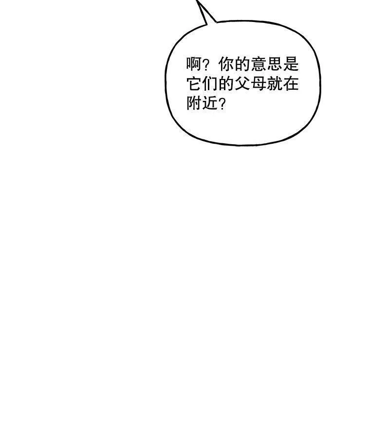 大魔法师的女儿免费奇妙漫画漫画,177.突袭？64图