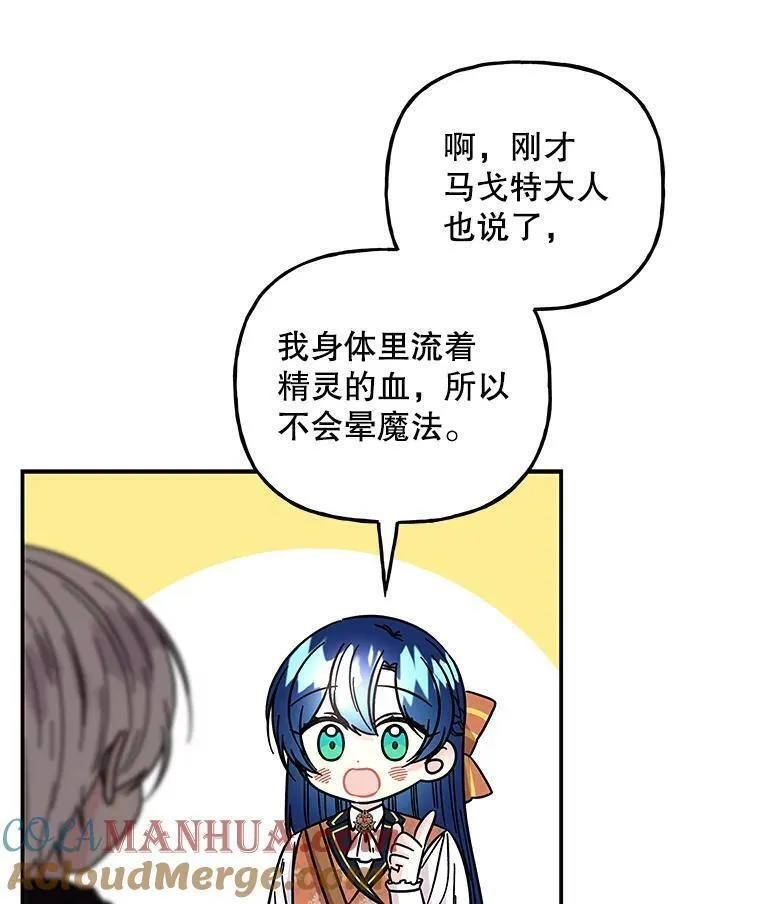 大魔法师的女儿免费奇妙漫画漫画,177.突袭？9图