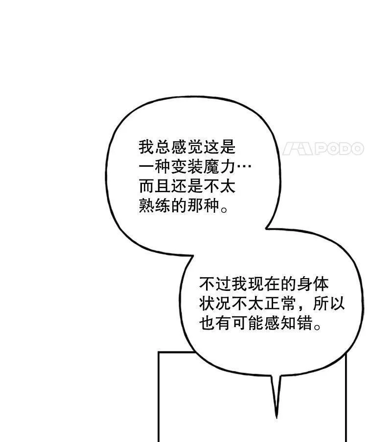 大魔法师的女儿免费奇妙漫画漫画,177.突袭？44图