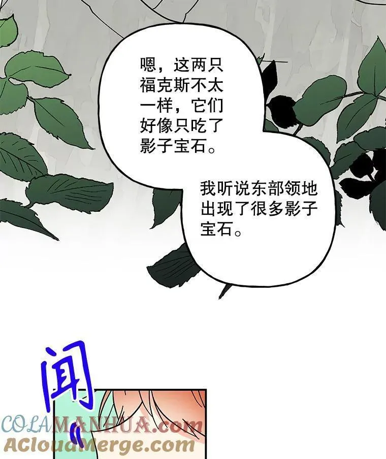 大魔法师的女儿免费奇妙漫画漫画,177.突袭？61图