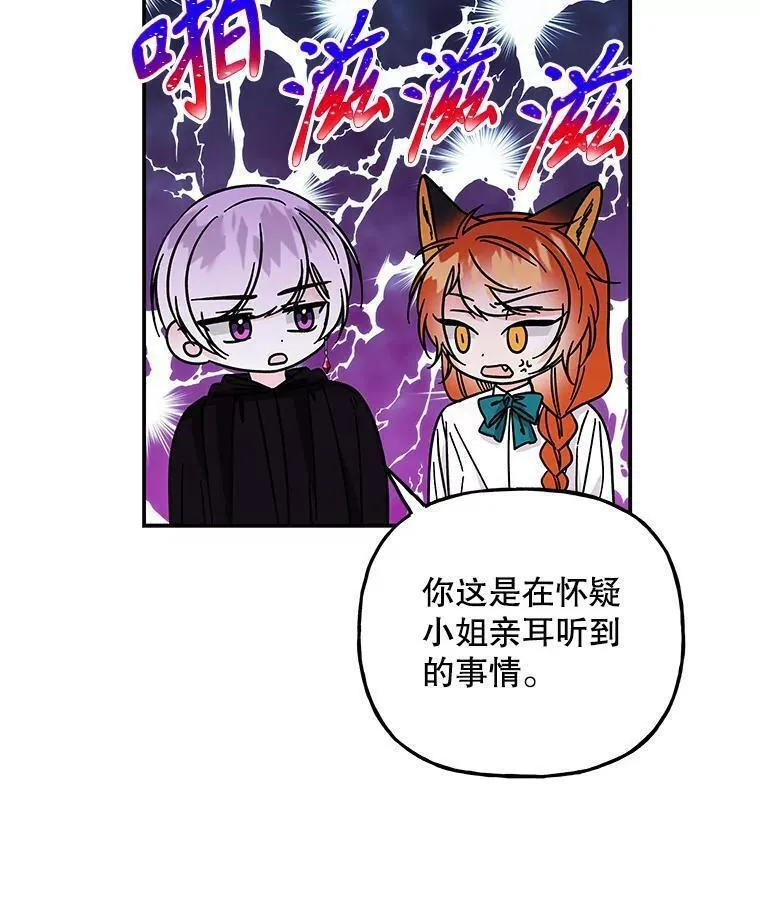 大魔法师的女儿免费奇妙漫画漫画,177.突袭？92图