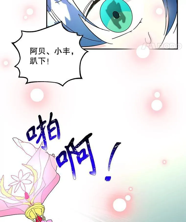 大魔法师的女儿免费奇妙漫画漫画,177.突袭？19图