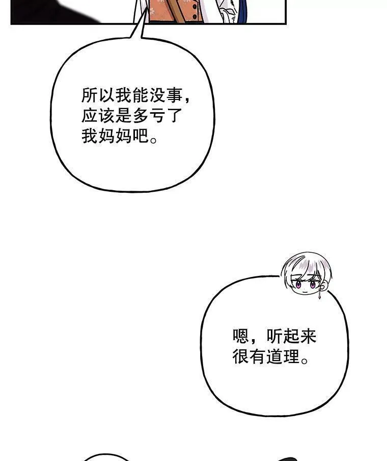 大魔法师的女儿免费奇妙漫画漫画,177.突袭？10图