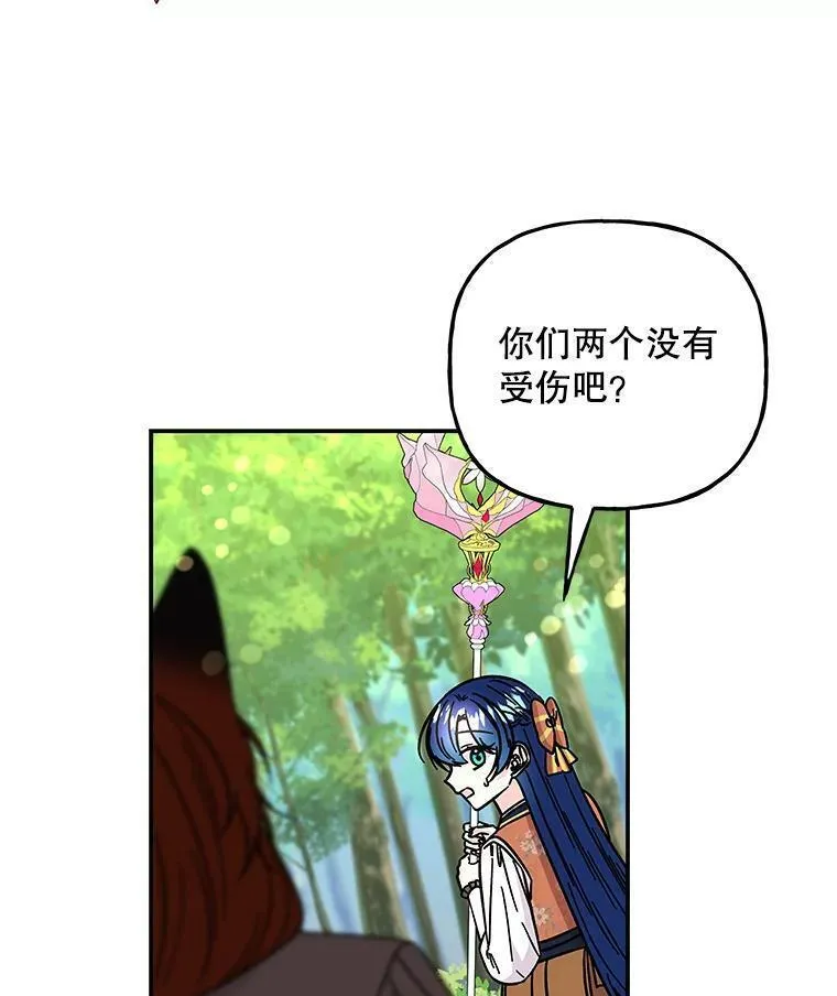 大魔法师的女儿免费奇妙漫画漫画,177.突袭？27图