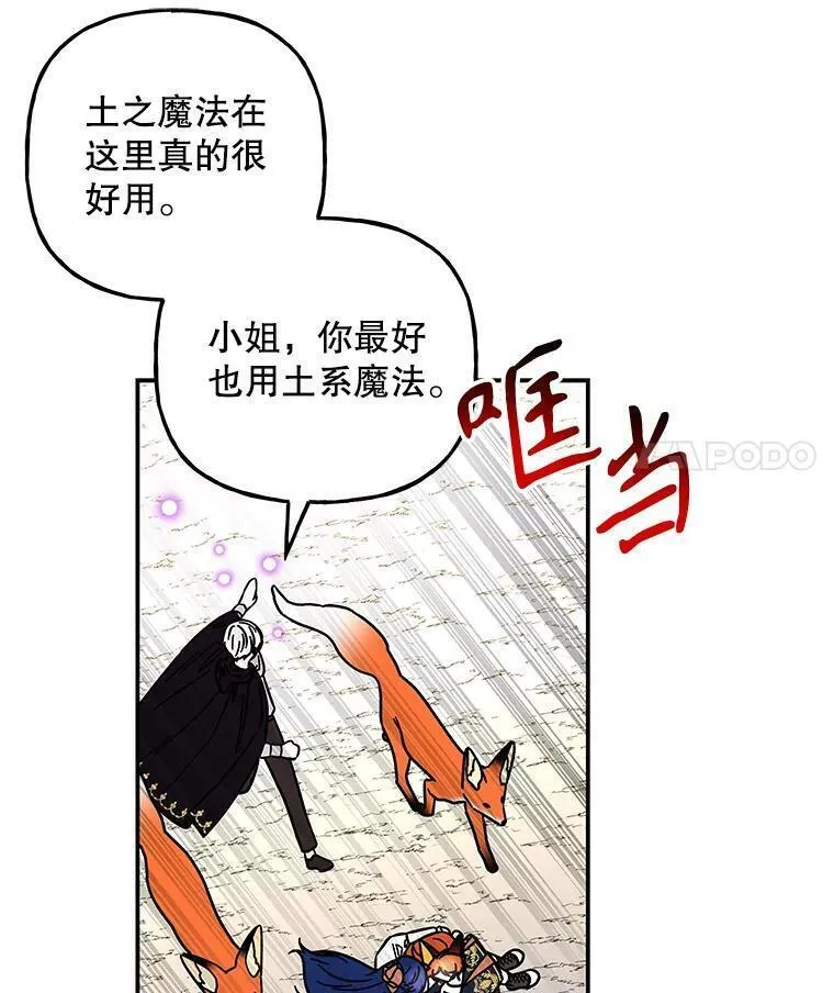 大魔法师的女儿免费观看漫画,178.对战开始44图