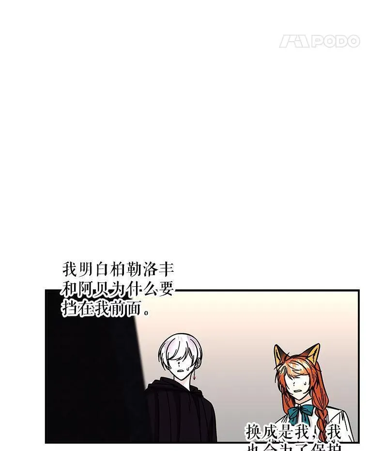 大魔法师的女儿免费观看漫画,178.对战开始79图