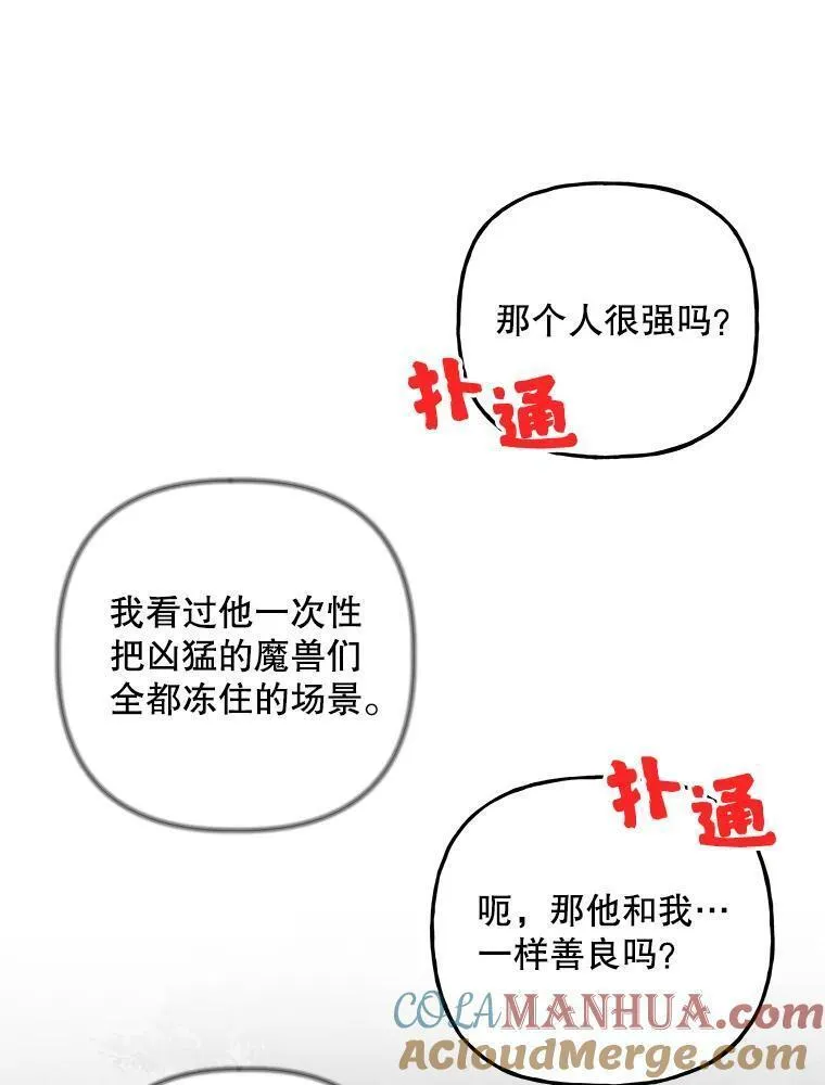 大魔法师的女儿免费观看漫画,178.对战开始9图