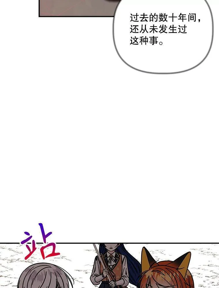 大魔法师的女儿免费观看漫画,178.对战开始70图