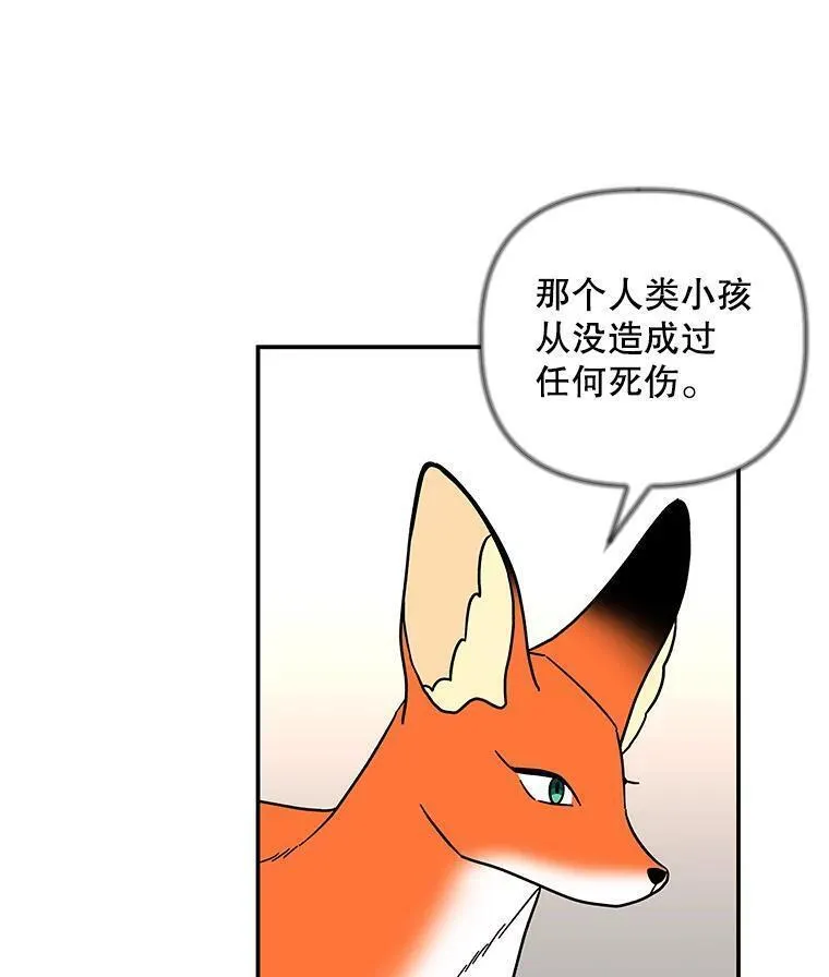 大魔法师的女儿免费观看漫画,178.对战开始15图