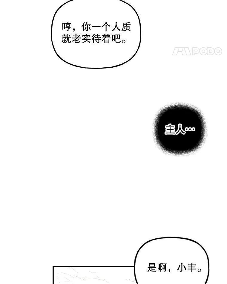 大魔法师的女儿免费观看漫画,179.魔像的主人？82图