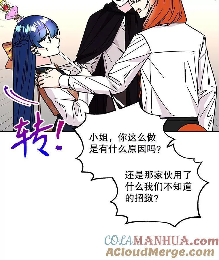 大魔法师的女儿免费观看漫画,179.魔像的主人？25图