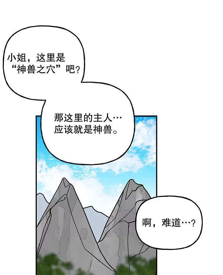 大魔法师的女儿免费观看漫画,179.魔像的主人？51图