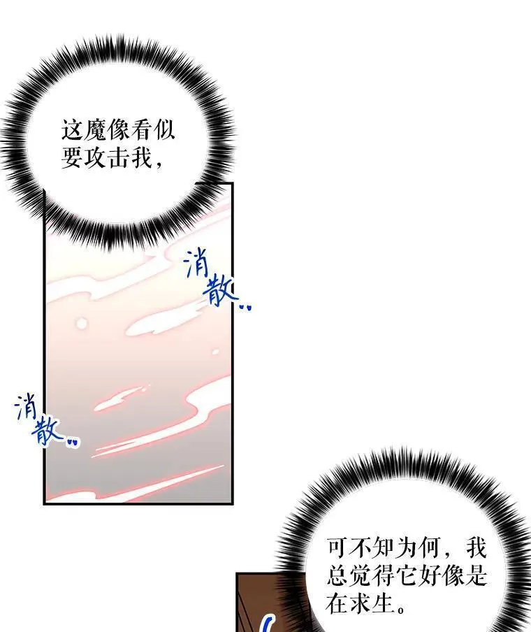 大魔法师的女儿免费观看漫画,179.魔像的主人？16图