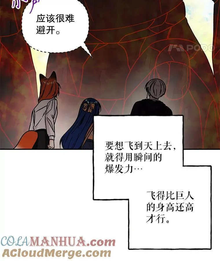 大魔法师的女儿免费观看漫画,179.魔像的主人？61图