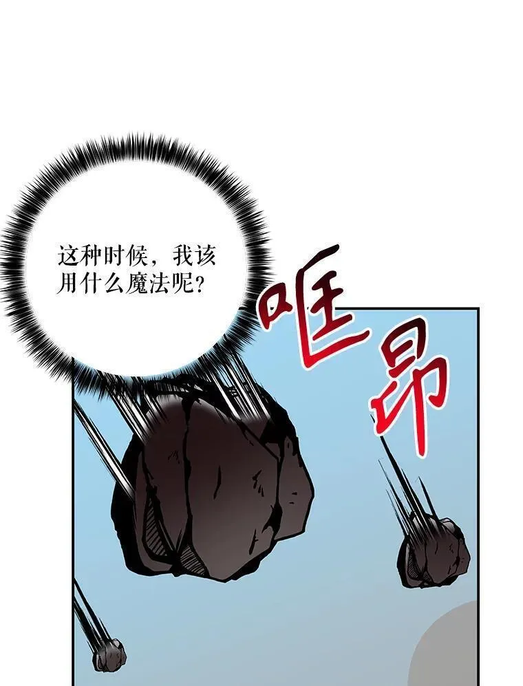 大魔法师的女儿免费观看漫画,179.魔像的主人？104图