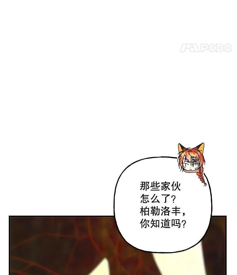 大魔法师的女儿免费观看漫画,179.魔像的主人？30图