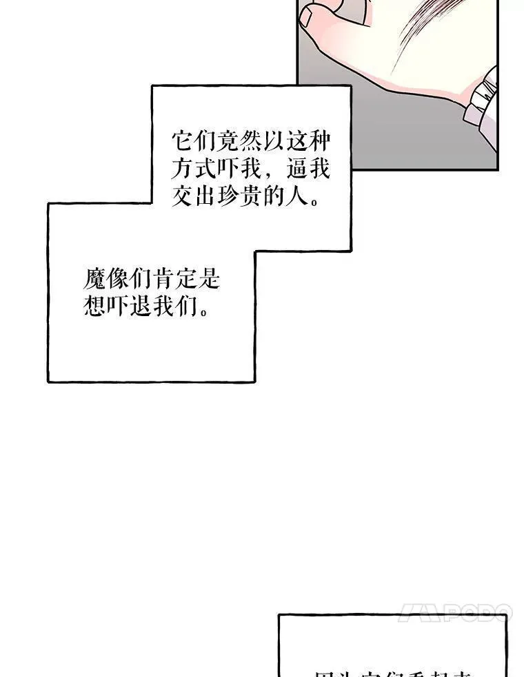 大魔法师的女儿免费观看漫画,179.魔像的主人？88图