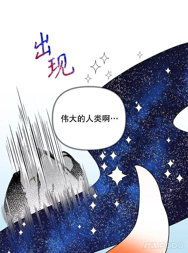 大魔法师的女儿免费观看漫画,179.魔像的主人？106图