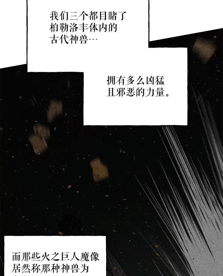 大魔法师的女儿免费观看漫画,179.魔像的主人？56图