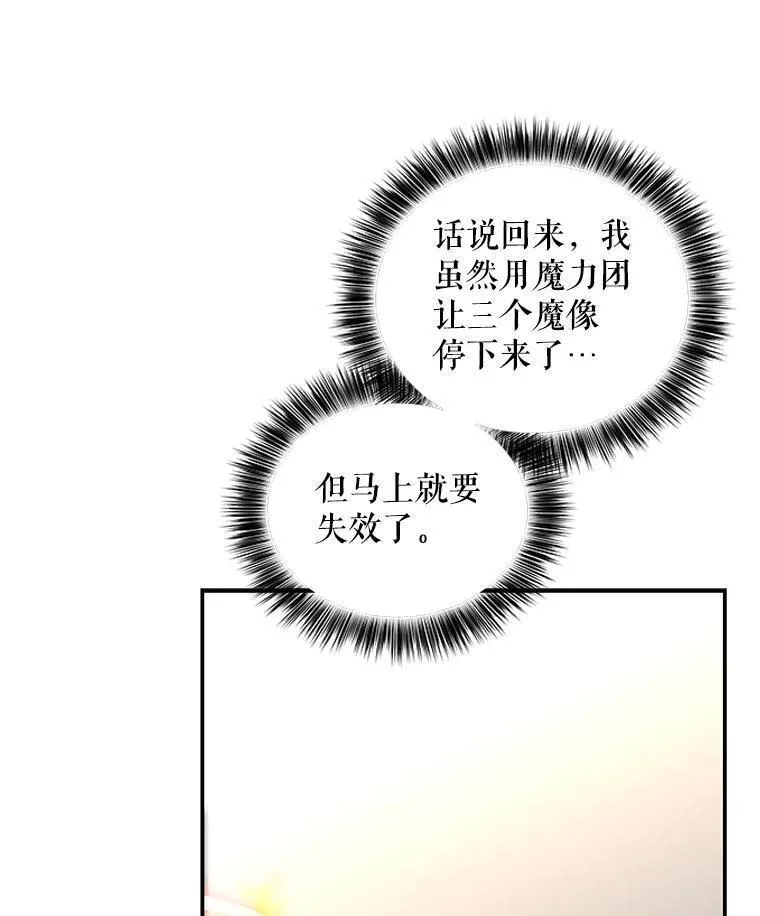 大魔法师的女儿免费观看漫画,180.和平的方法30图