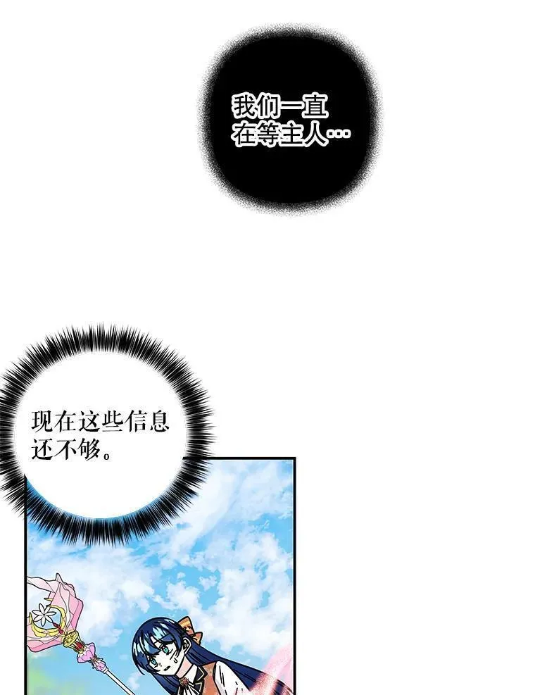 大魔法师的女儿免费观看漫画,180.和平的方法79图