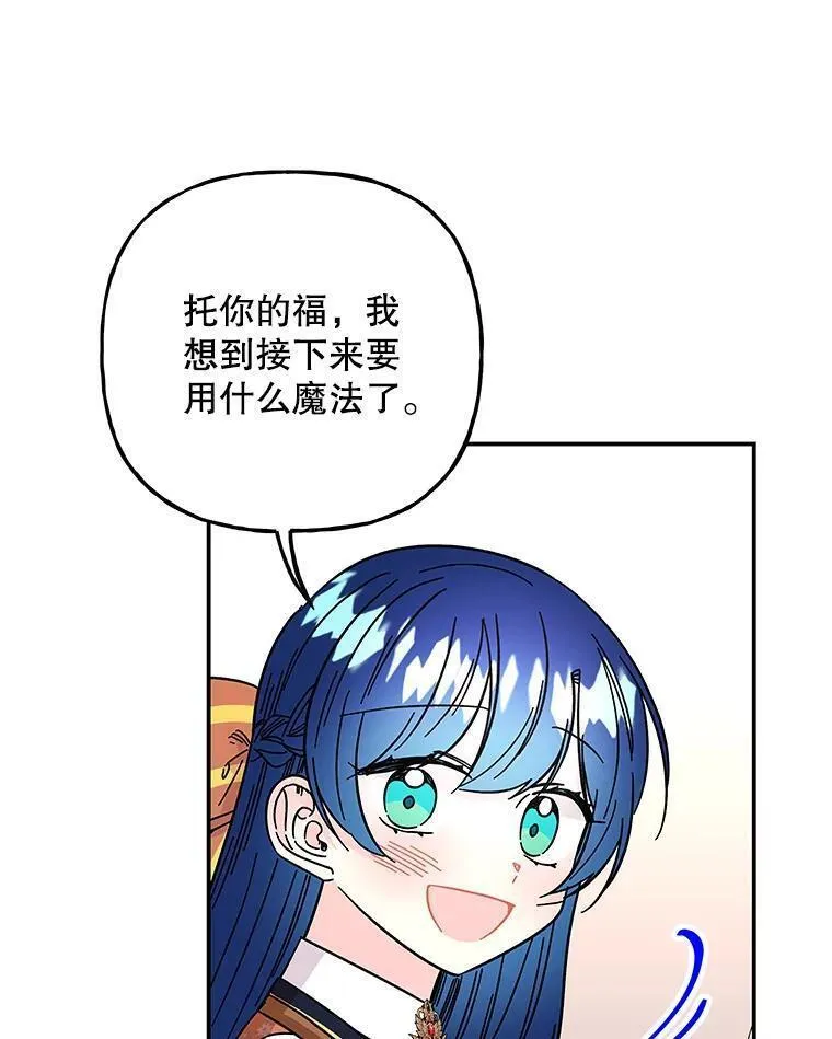 大魔法师的女儿免费观看漫画,180.和平的方法40图